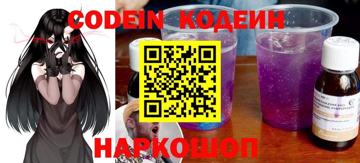 Кодеин Purple Drank Губкинский