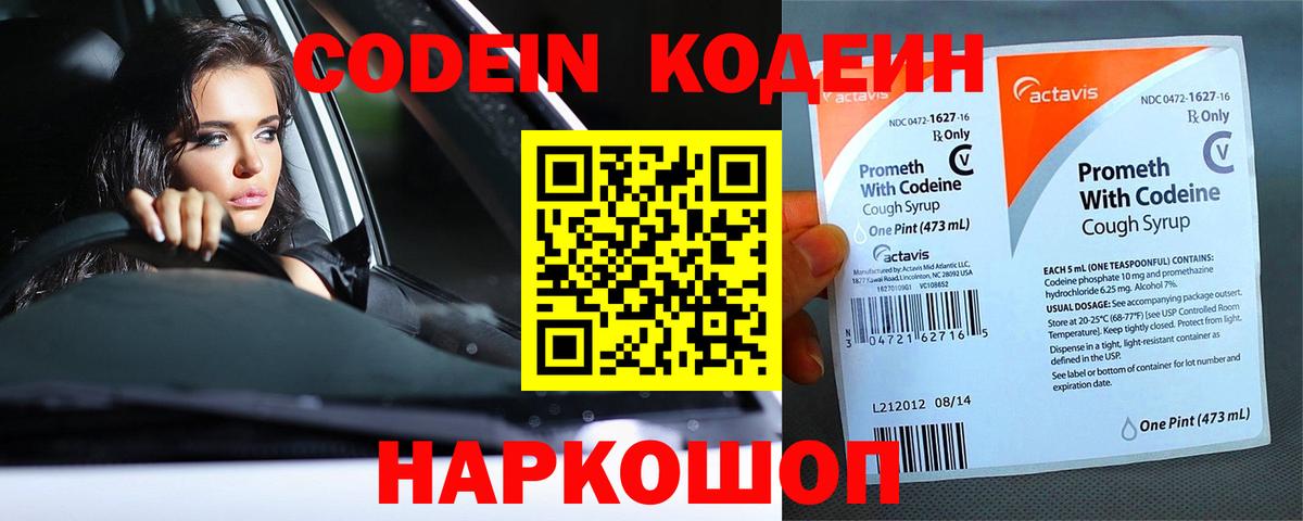 Кодеиновый сироп Lean Purple Drank  Вход с VPN  Кодеин напиток Lean (лин)  Губкинский 