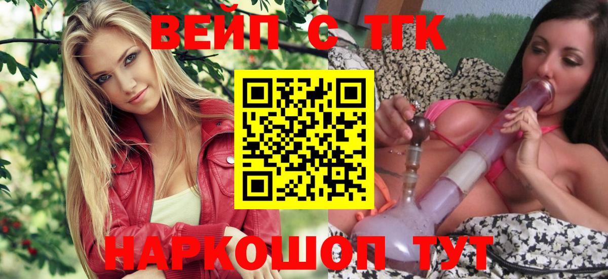 ТГК вейп с тгк Губкинский
